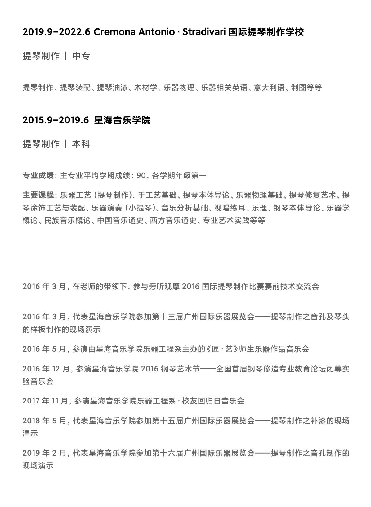 陈紫晶制琴师个人信息