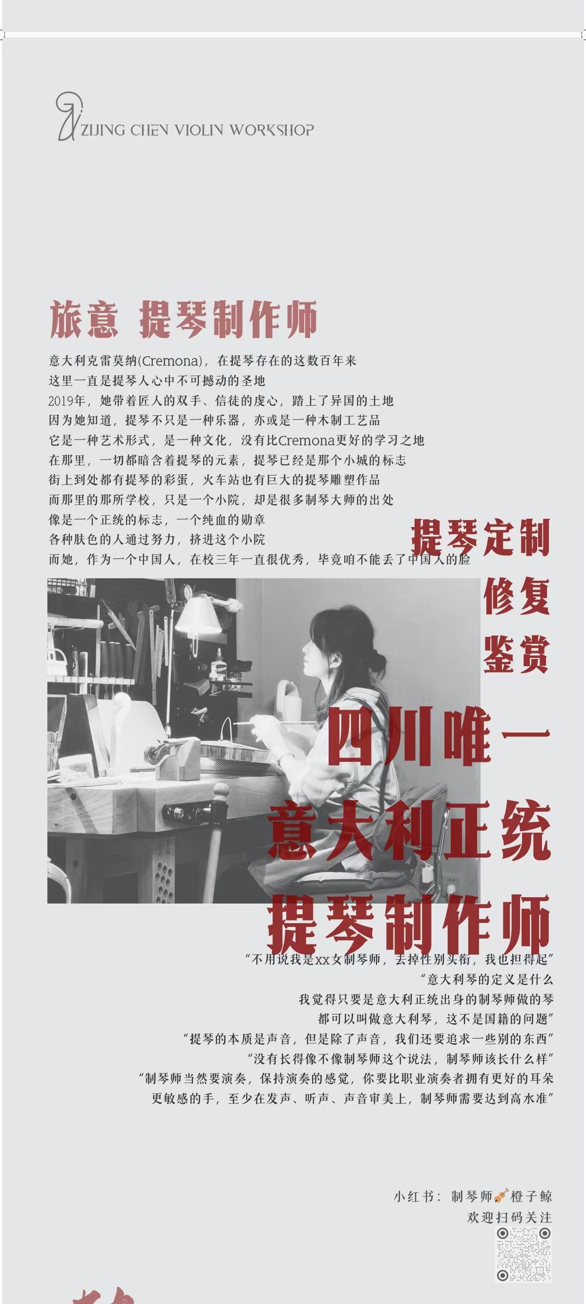 陈紫晶制琴师介绍